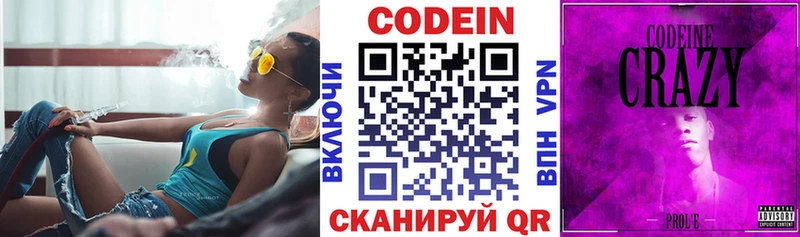 Кодеин Purple Drank  Высоцк 